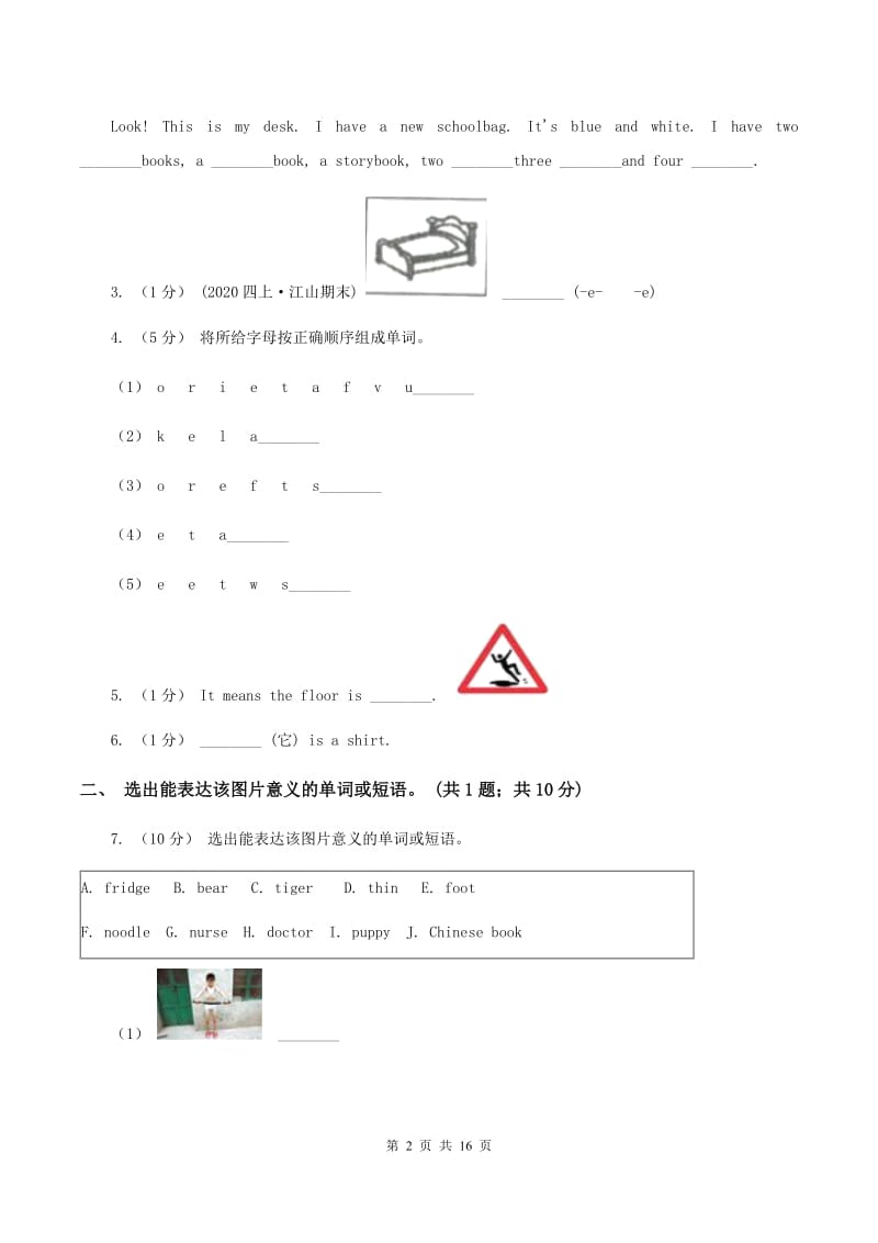 人教版（PEP）2019-2020学年小学英语四年级下学期3月开学考试试卷（B卷）C卷_第2页