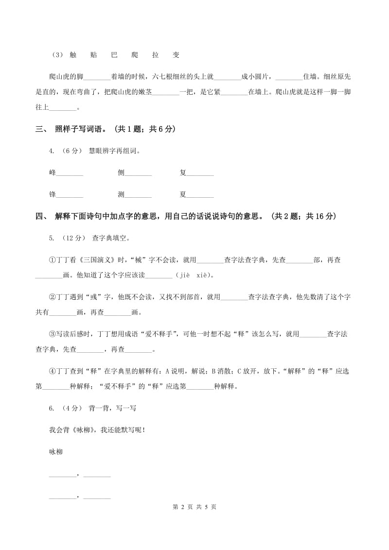 人教新课标（标准实验版）四年级上册 第5课 古诗两首 同步测试B卷_第2页