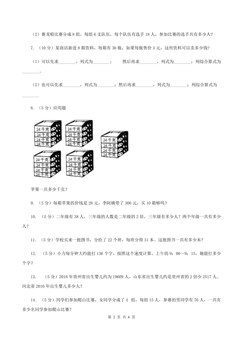 西师大版数学三年级下学期 1.2 问题解决 同步训练（8）C卷_第2页