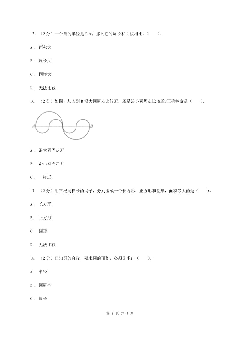 北师大版数学六年级上册第一单元 圆 单元测试卷（五）C卷_第3页