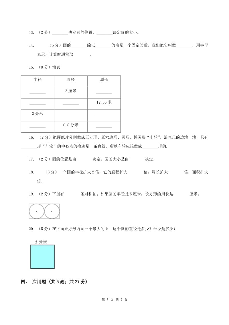 北师大版数学六年级上册第一章第三节欣赏与设计同步练习B卷_第3页