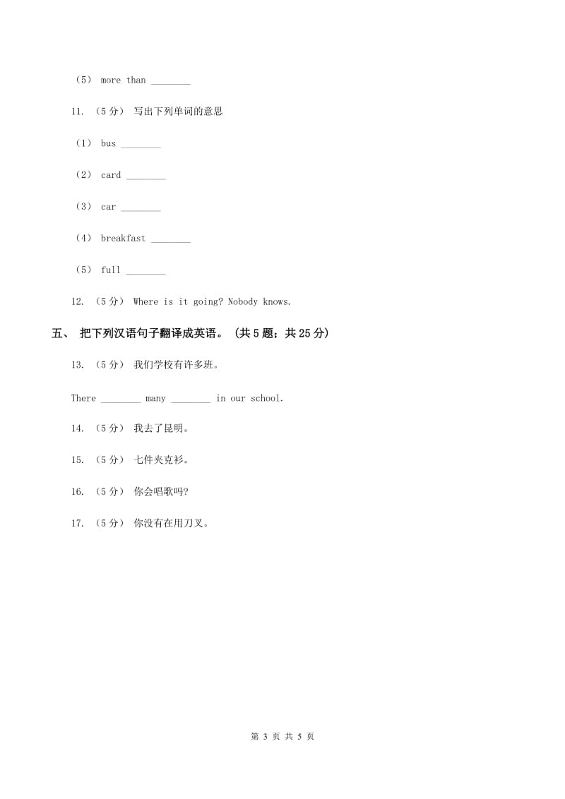 外研版（三起点）2019-2020学年小学英语五年级下册Module 6 Unit 1 I wentthere last year 同步练习D卷_第3页