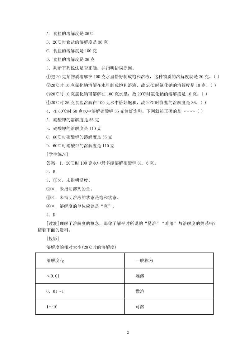 第9单元课题2 溶解度(第2课时)_第2页