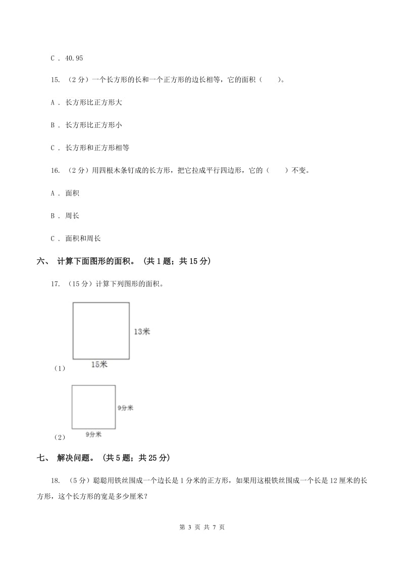 人教版数学三年级下册总复习（6）B卷（II ）卷_第3页