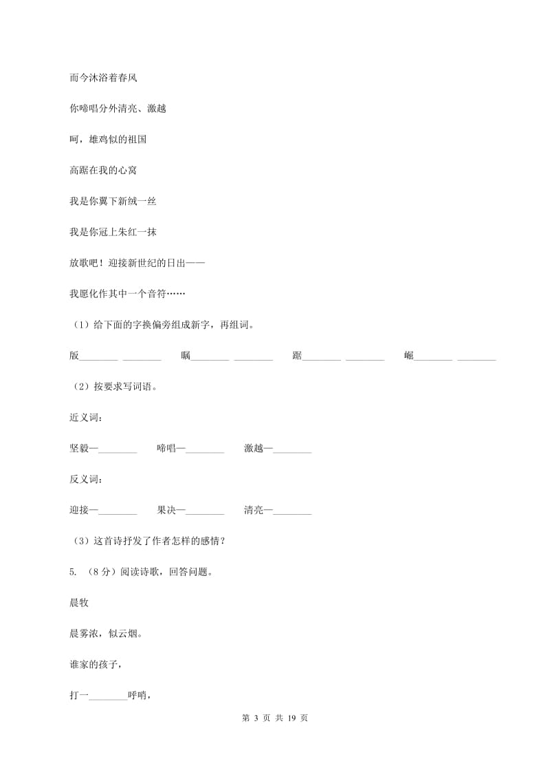 人教统编版（五四学制）备考2020年小升初考试语文复习专题15：诗歌鉴赏B卷_第3页