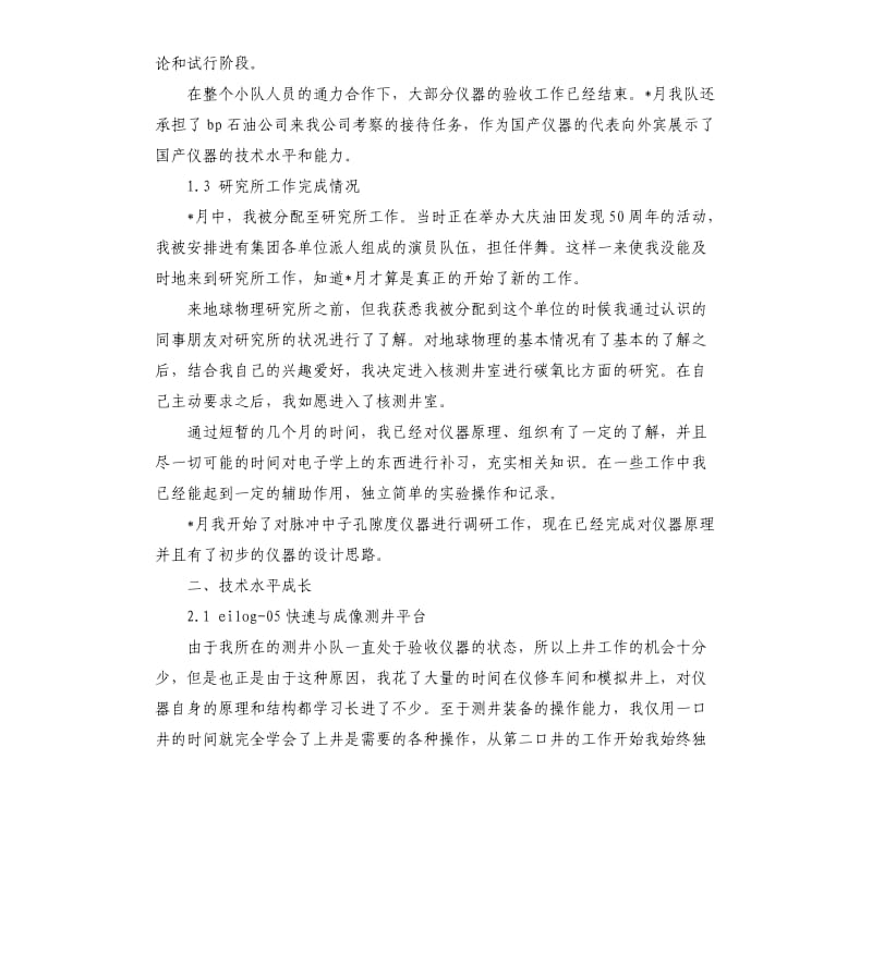 2020年科研工作总结.docx_第2页