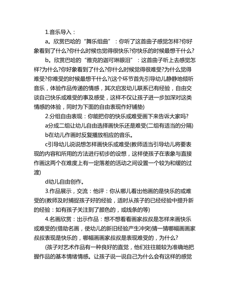 幼儿园大班美术教案详案：我快乐我难受_第2页