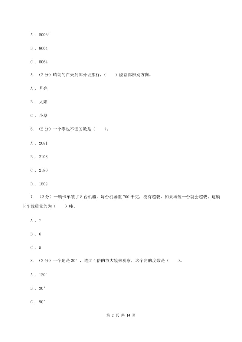 新人教版2019-2020学年二年级下学期数学期末考试试卷D卷_第2页