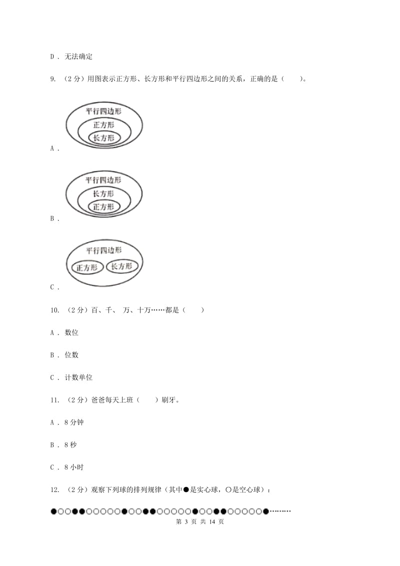 新人教版2019-2020学年二年级下学期数学期末考试试卷D卷_第3页