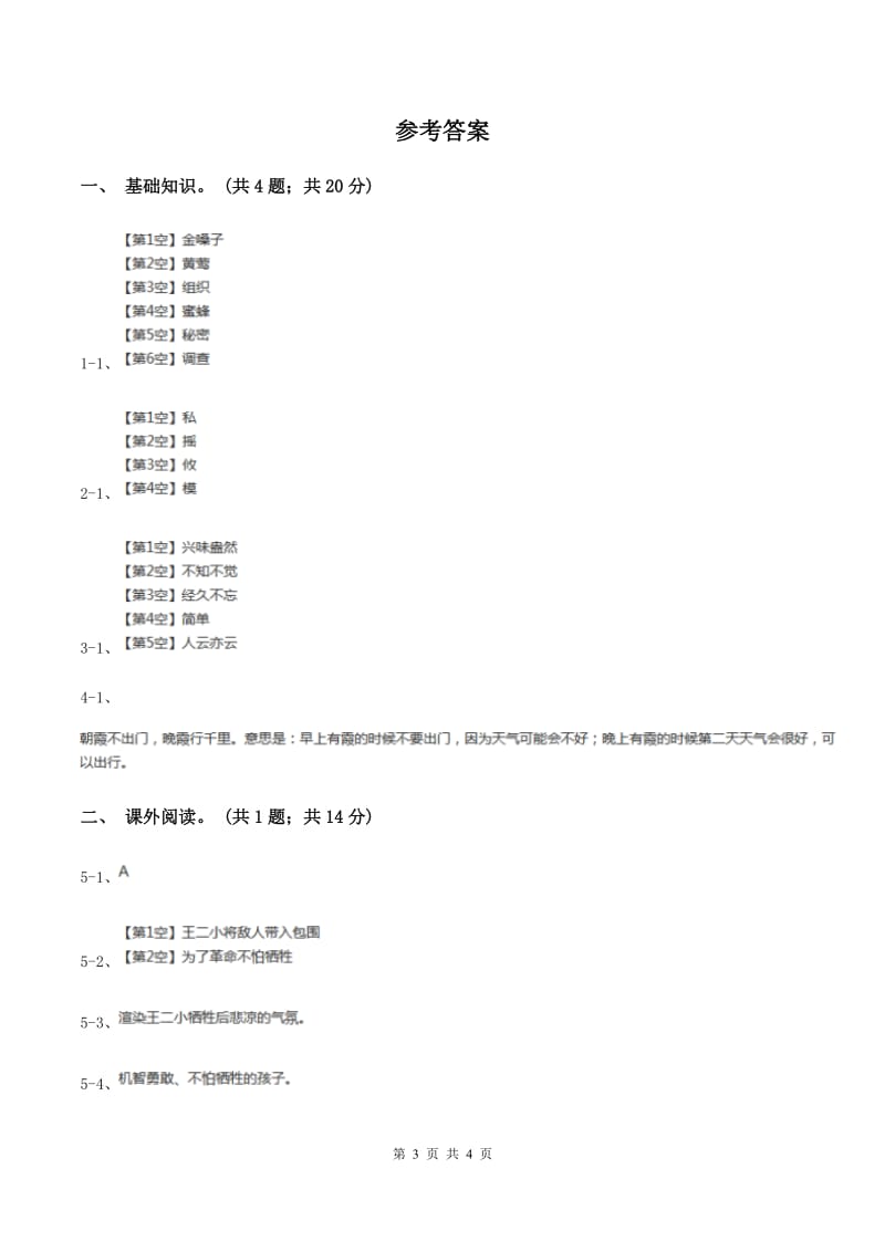 北师大版五年级下册《大人们这样说》同步练习D卷_第3页