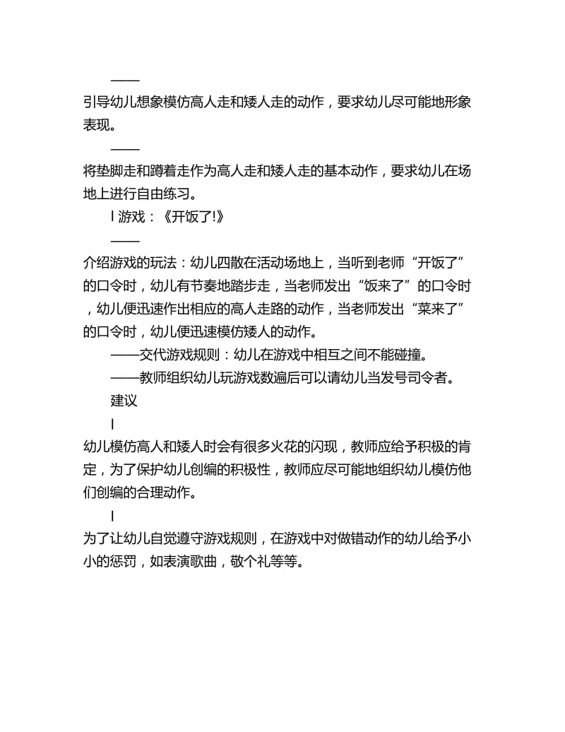 幼儿园大班体育锻炼游戏活动教案：高人矮人走_第2页