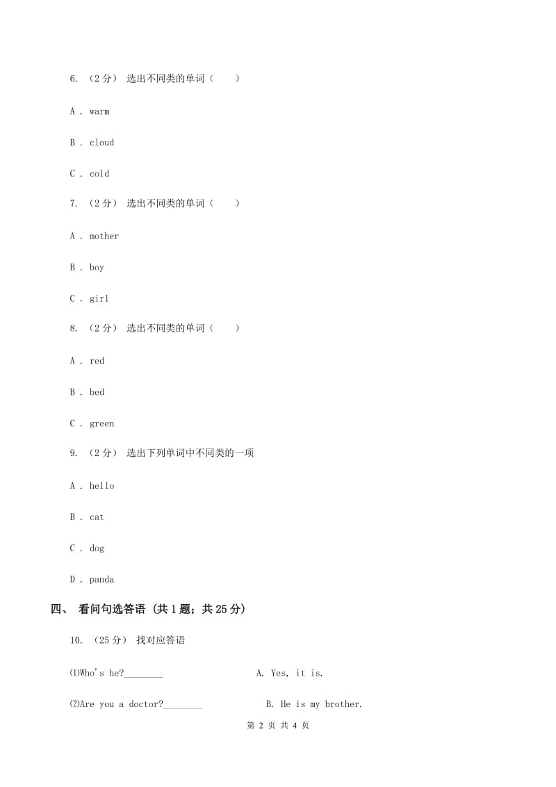 人教精通版（三起点）小学英语三年级上册Unit 6 I likehamburgers. Lesson 34 同步练习3C卷_第2页