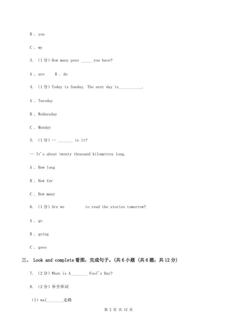 外研版2019-2020学年五年级下学期英语期末考试试卷B卷_第2页