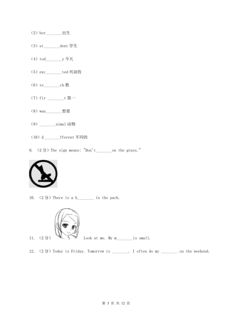 外研版2019-2020学年五年级下学期英语期末考试试卷B卷_第3页