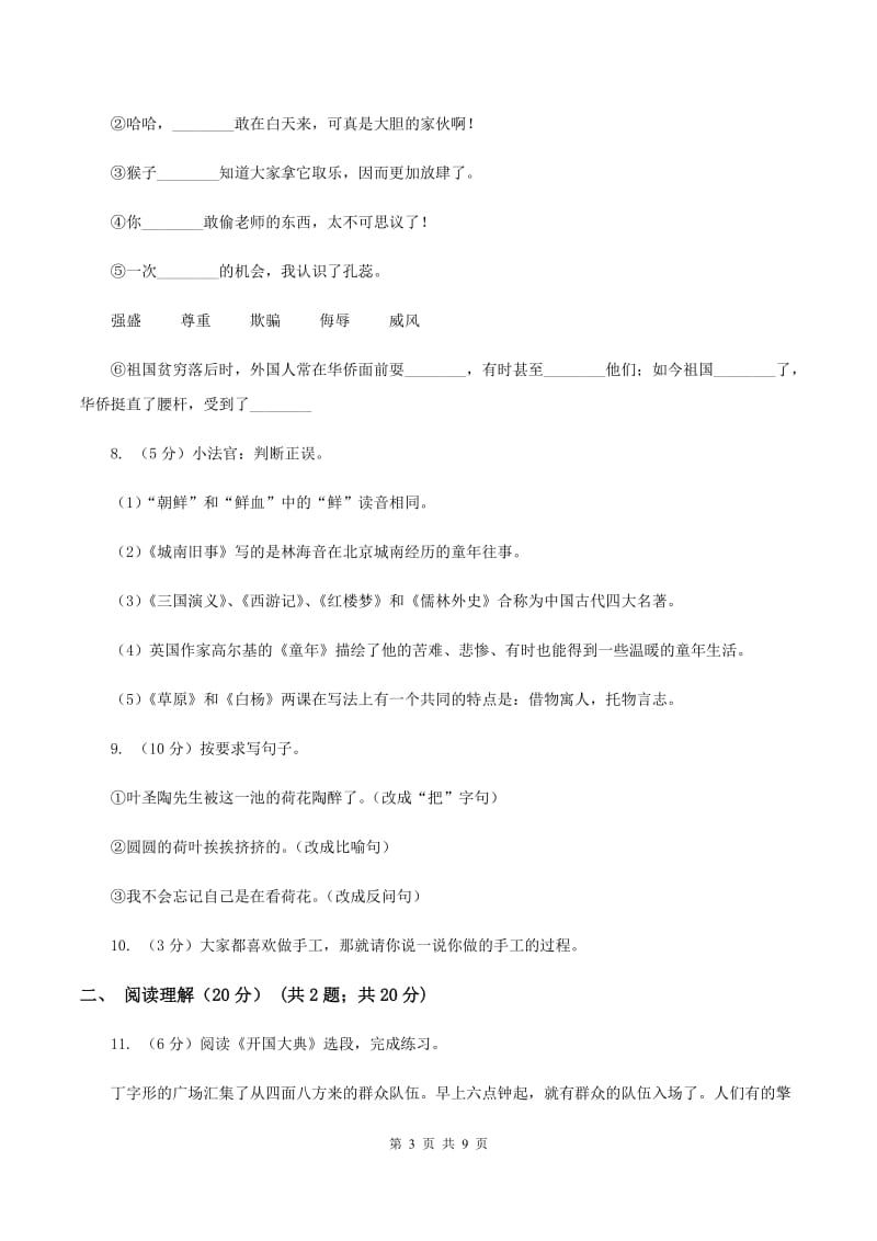 人教版（新课程标准）2019-2020学年四年级下学期语文期末测试卷D卷_第3页