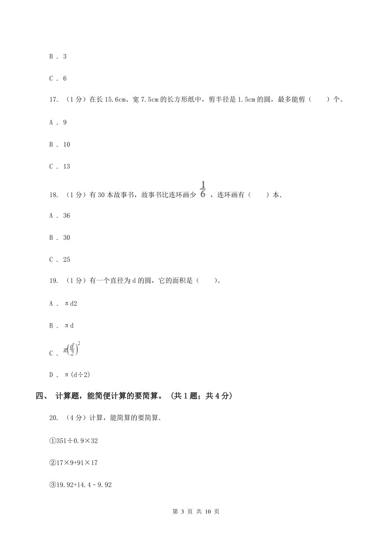 长春版2019-2020学年六年级上册数学期中考试试卷B卷_第3页