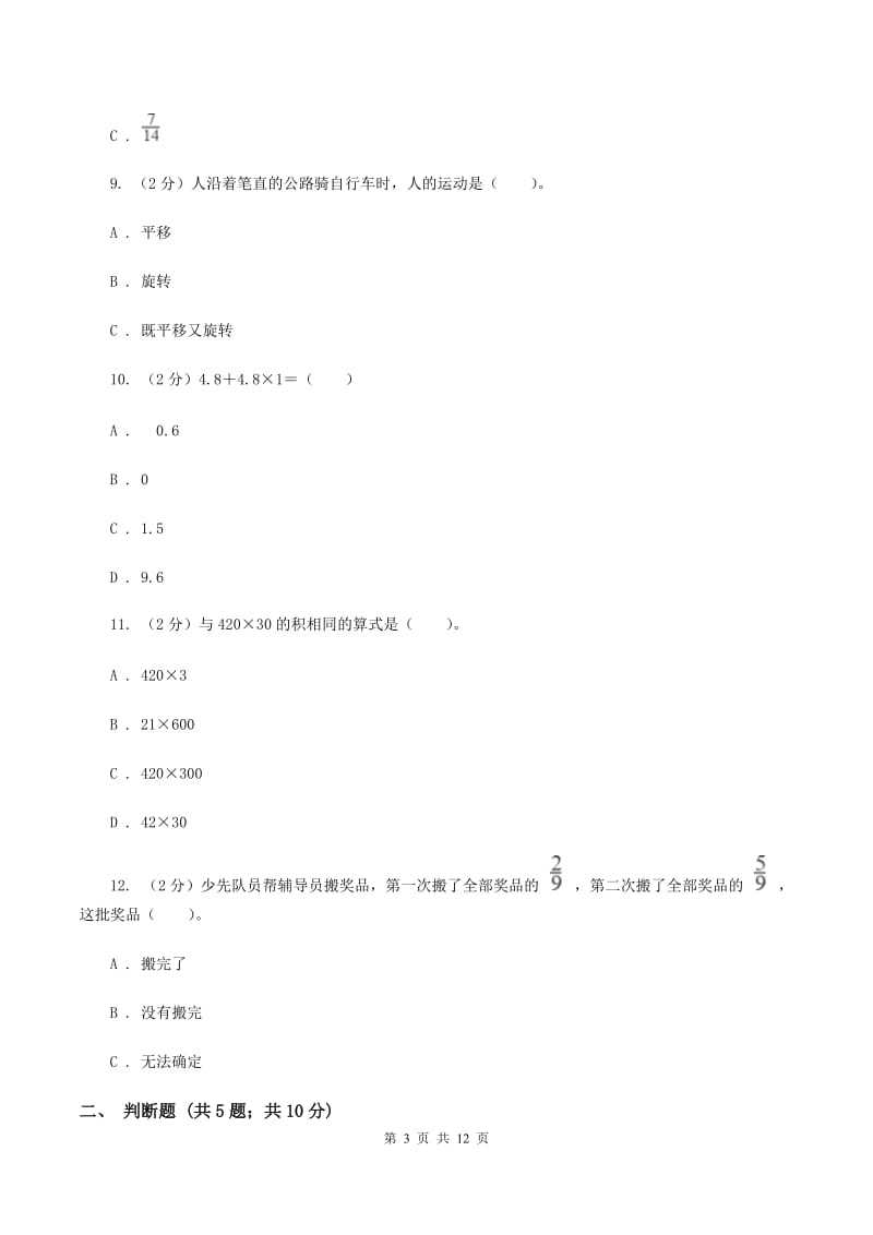 北京版小升初数学试卷C卷新版_第3页