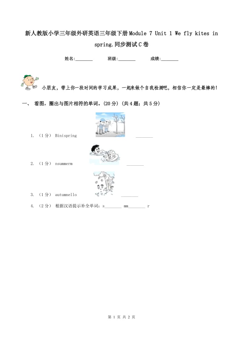 新人教版小学三年级外研英语三年级下册Module 7 Unit 1 We fly kites in spring.同步测试C卷_第1页