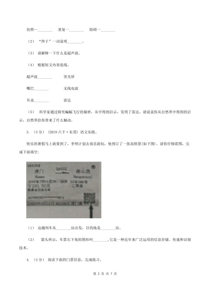 江西版2019-2020年三年级上学期语文期末专项复习卷（八） 非连续性文本阅读B卷_第2页