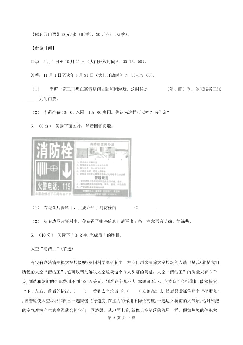 江西版2019-2020年三年级上学期语文期末专项复习卷（八） 非连续性文本阅读B卷_第3页