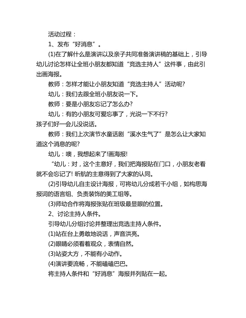 幼儿园大班社会教案-竞选主持人_第2页