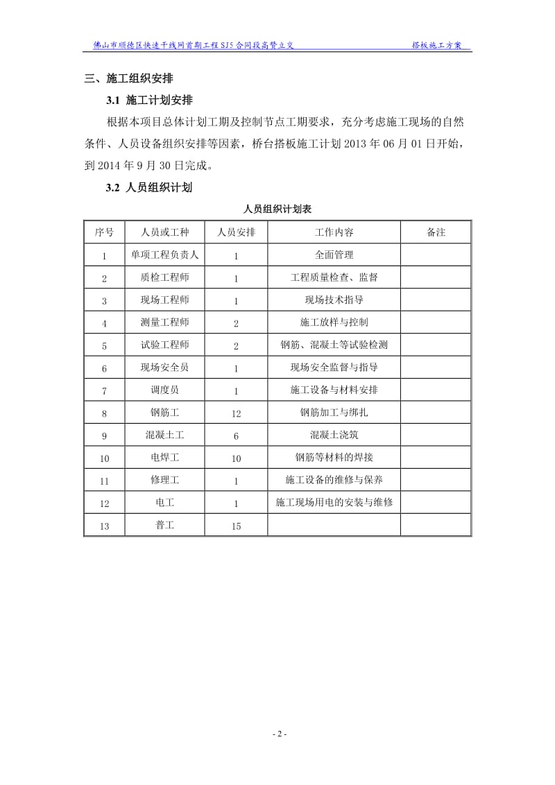 搭板施工方案_第2页