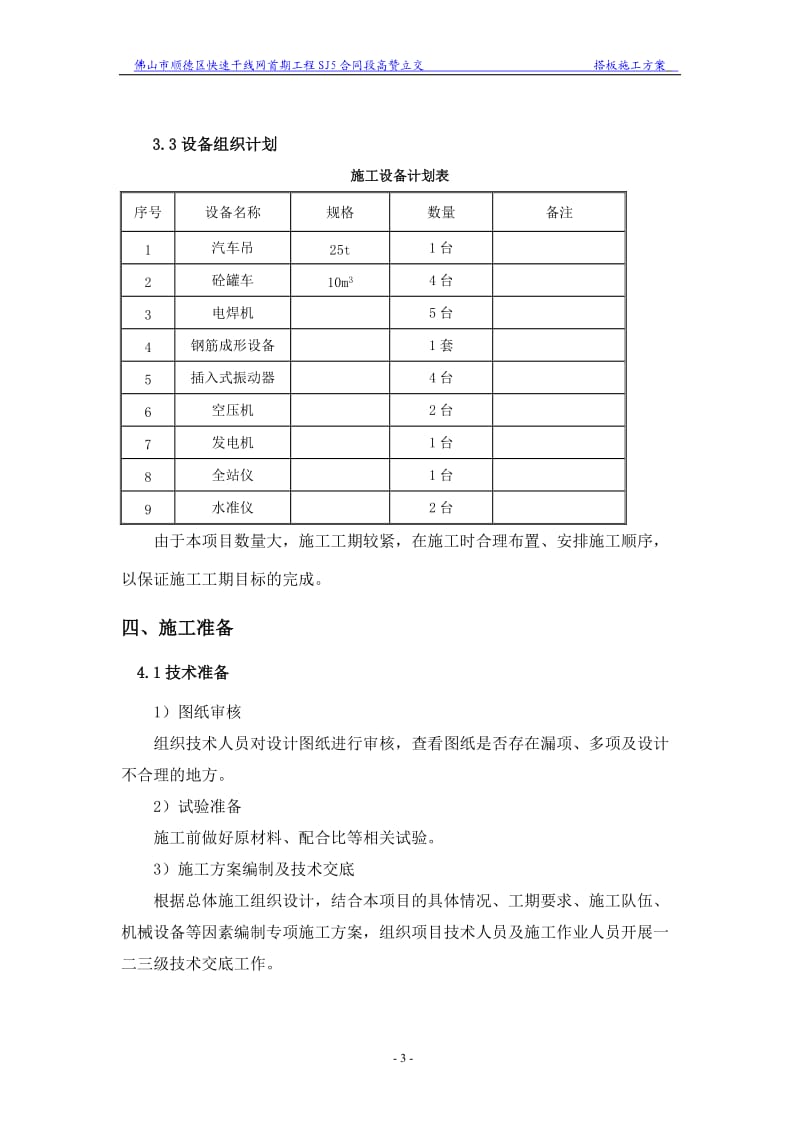 搭板施工方案_第3页