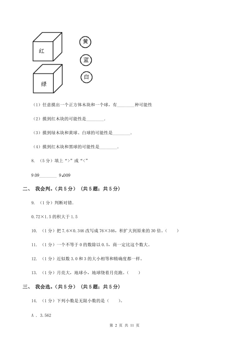 新人教版五年级上学期数学期中试卷B卷新版_第2页