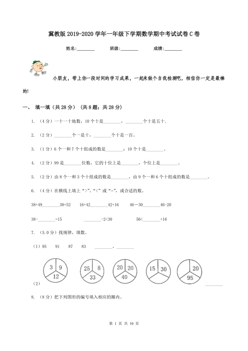 冀教版2019-2020学年一年级下学期数学期中考试试卷C卷_第1页