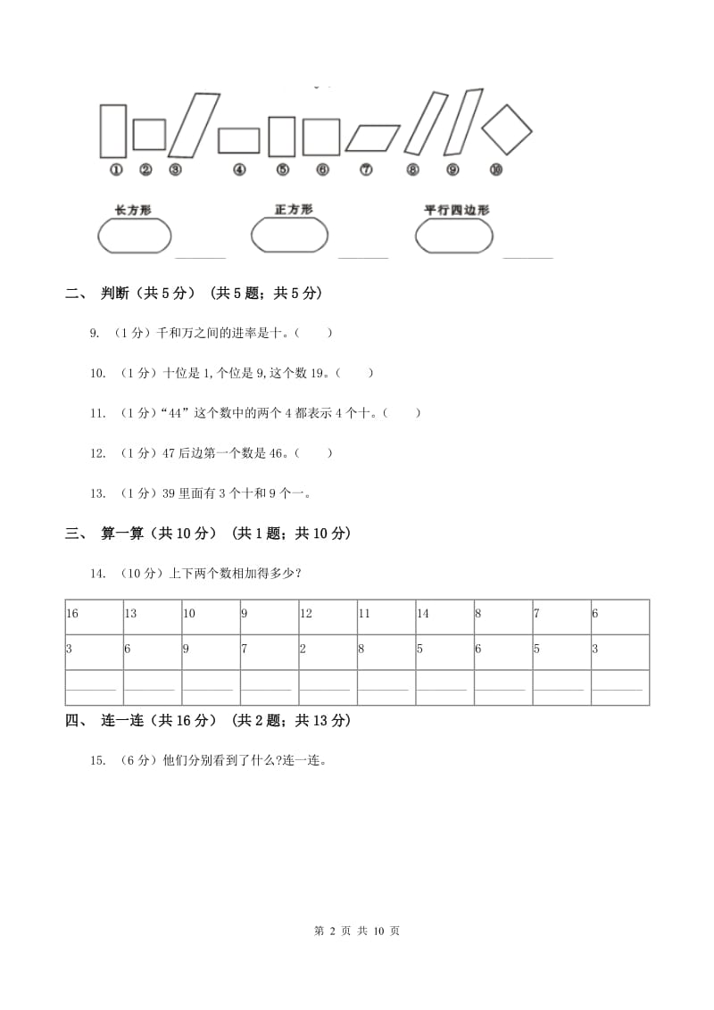 冀教版2019-2020学年一年级下学期数学期中考试试卷C卷_第2页