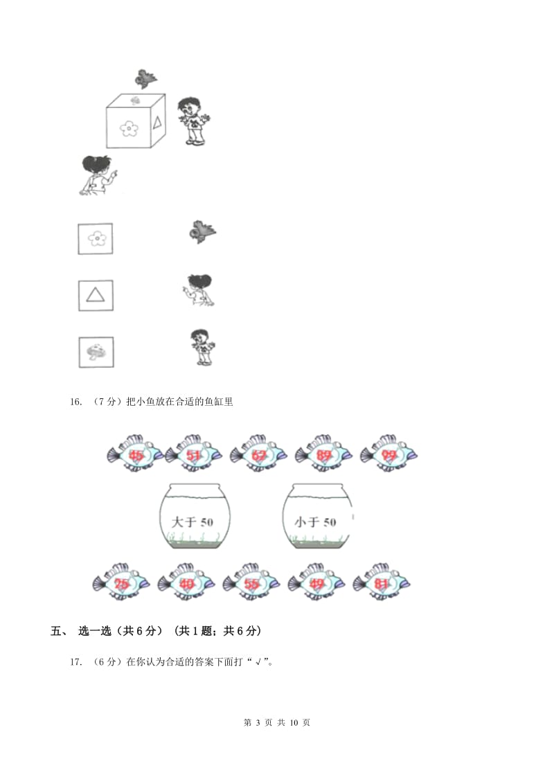 冀教版2019-2020学年一年级下学期数学期中考试试卷C卷_第3页