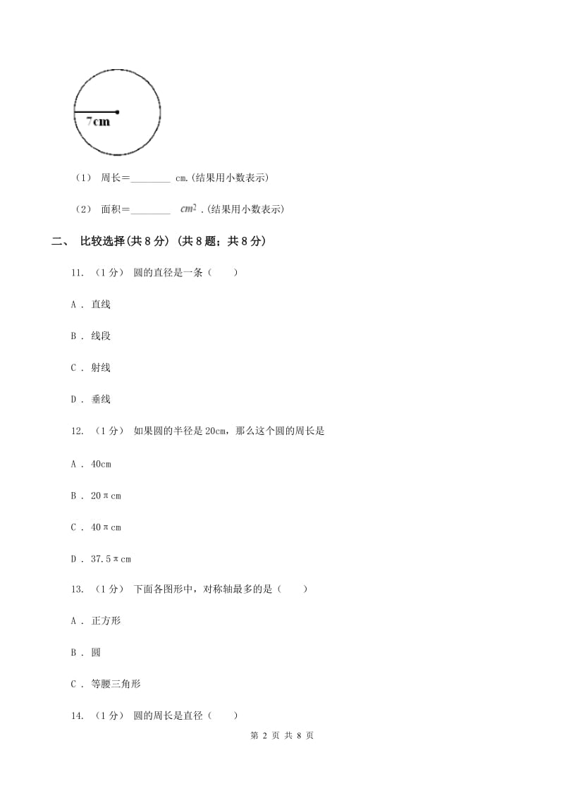 部编版2019-2020学年六年级上学期数学第一单元检测卷C卷_第2页