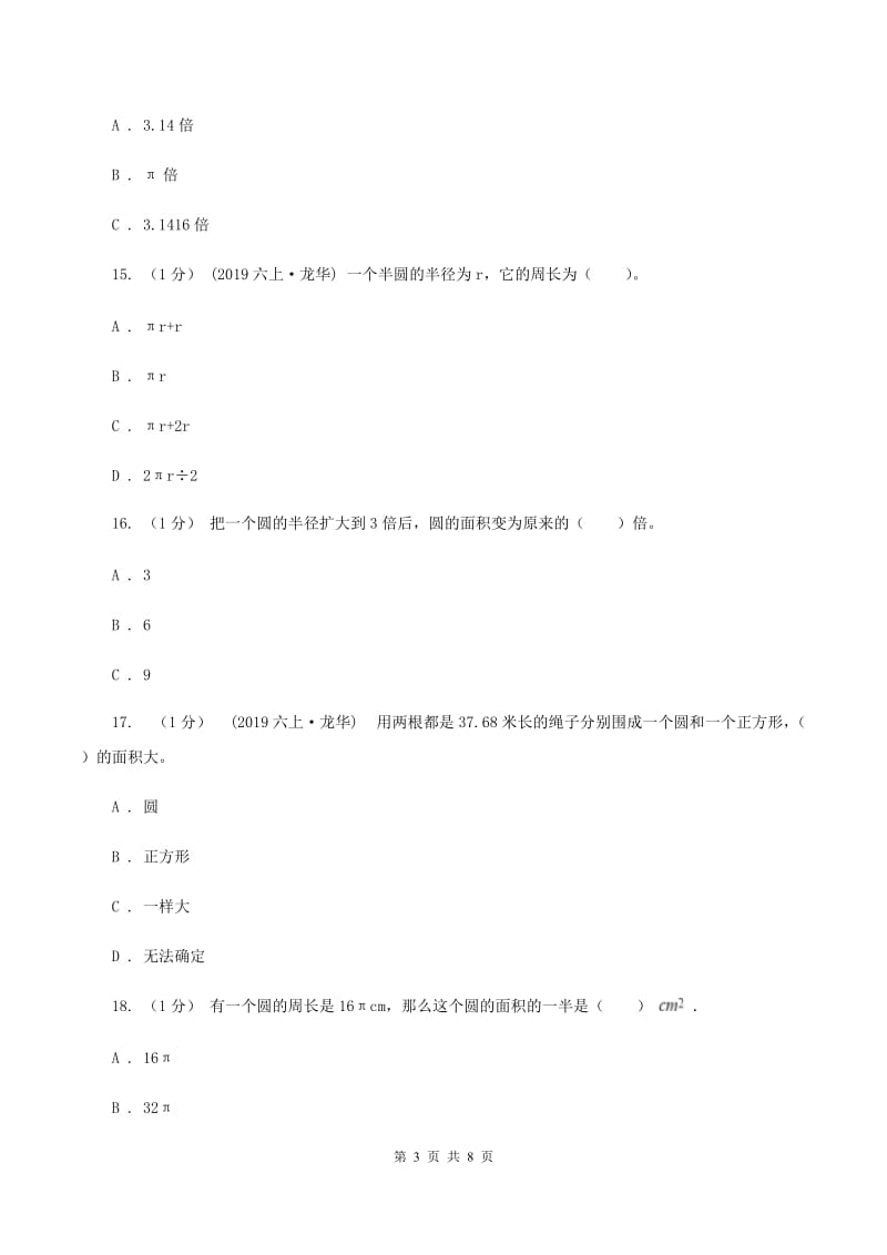 部编版2019-2020学年六年级上学期数学第一单元检测卷C卷_第3页