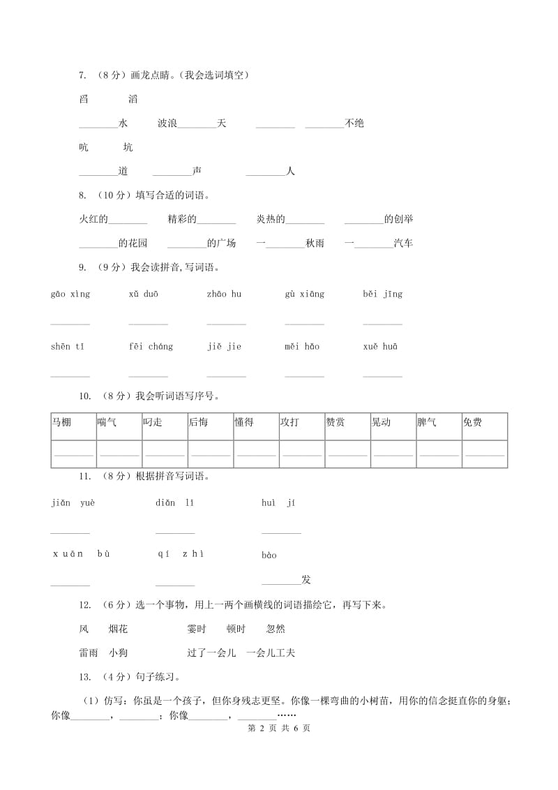 赣南版2019-2020学年一年级下学期语文期中考试试题C卷_第2页