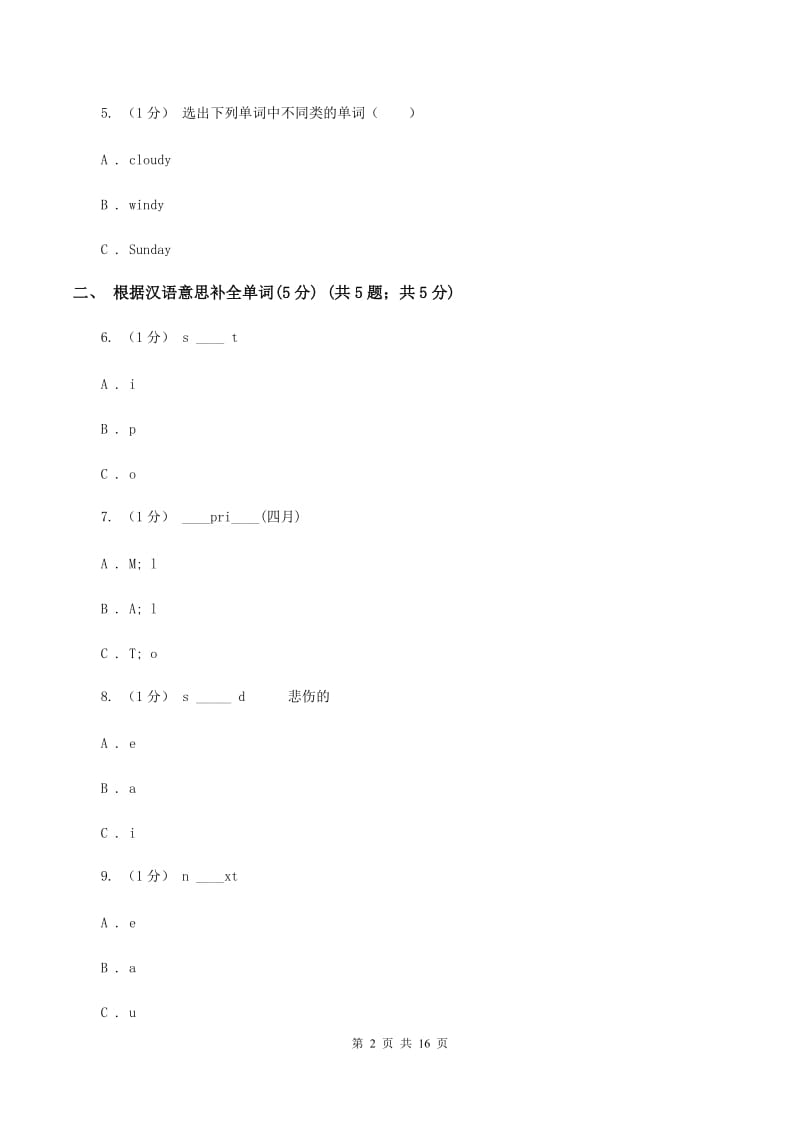 人教精通版2019-2020学年六年级下学期英语小升初试卷B卷_第2页