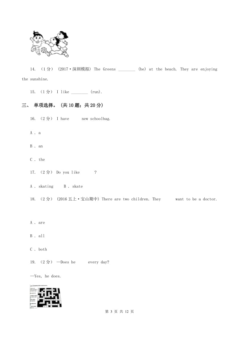 新人教版备考2020年小升初英语冲刺模拟卷（一）D卷_第3页