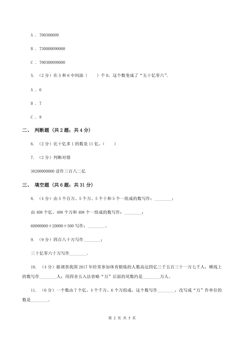 2019-2020学年苏教版数学四年级下册2.4认识含有亿级和万级的数C卷_第2页