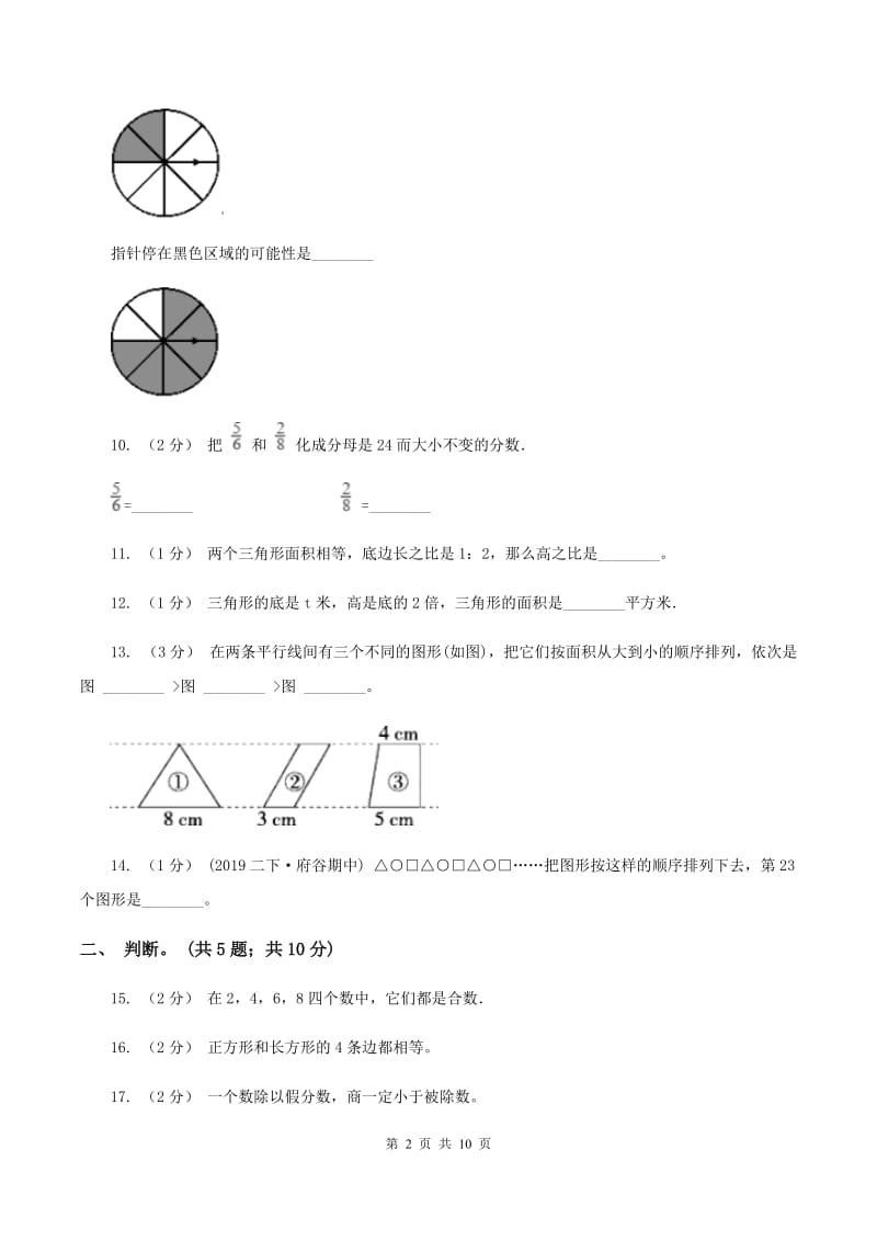 北京版2019-2020学年上学期小学五年级数学期末测试卷D卷_第2页