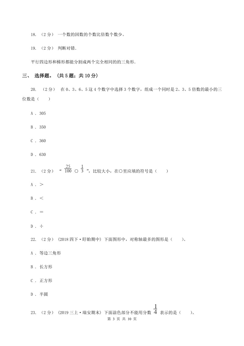 北京版2019-2020学年上学期小学五年级数学期末测试卷D卷_第3页