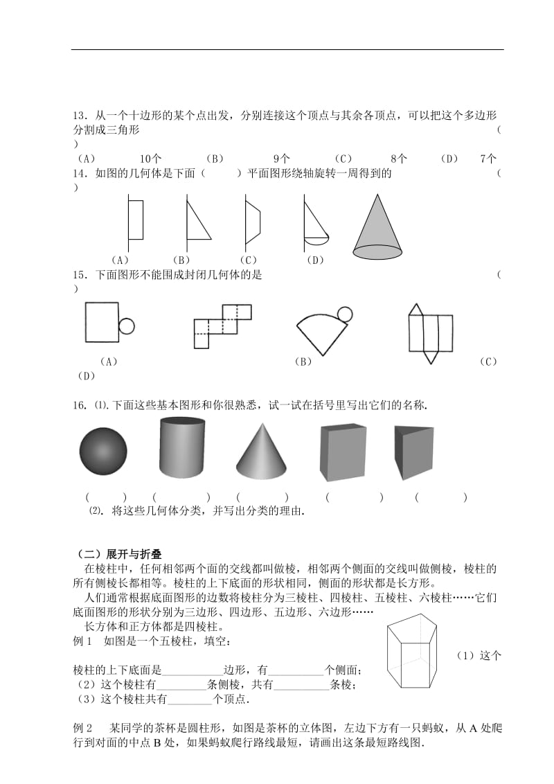 初一数学上册丰富的图形世界_第2页