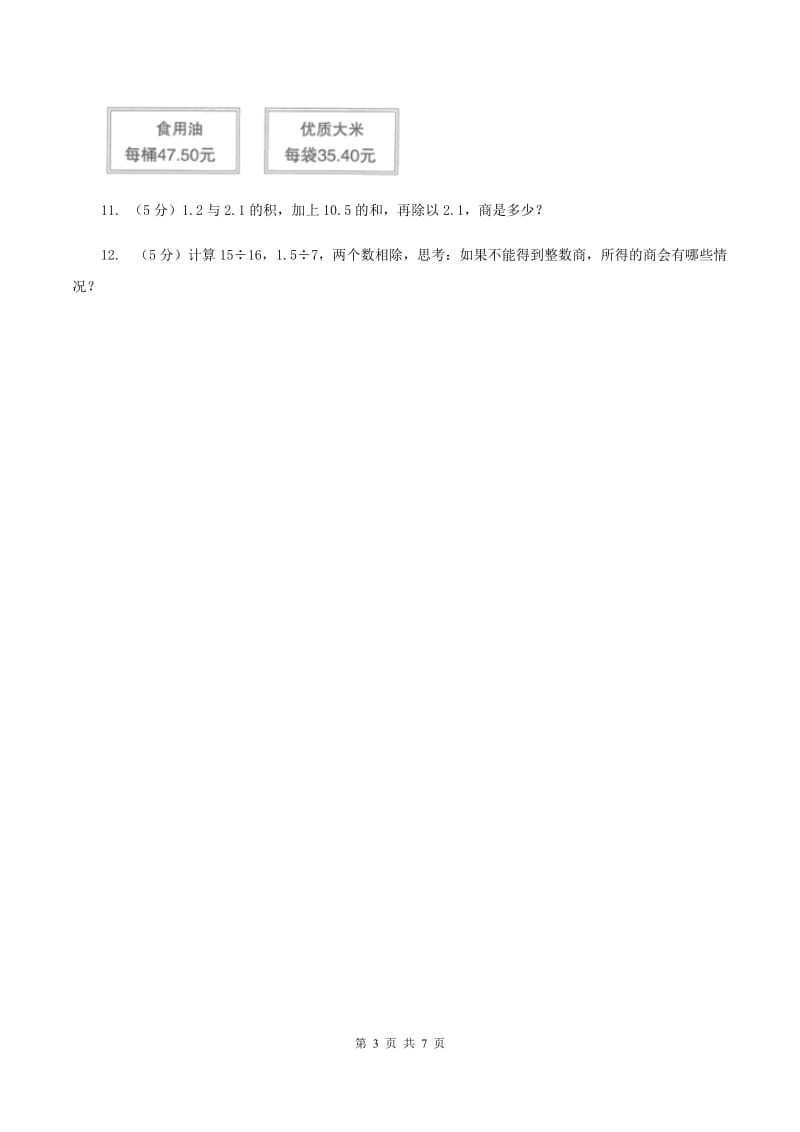 北师大版数学五年级上册第一单元第二课时 打扫卫生 同步测试C卷_第3页