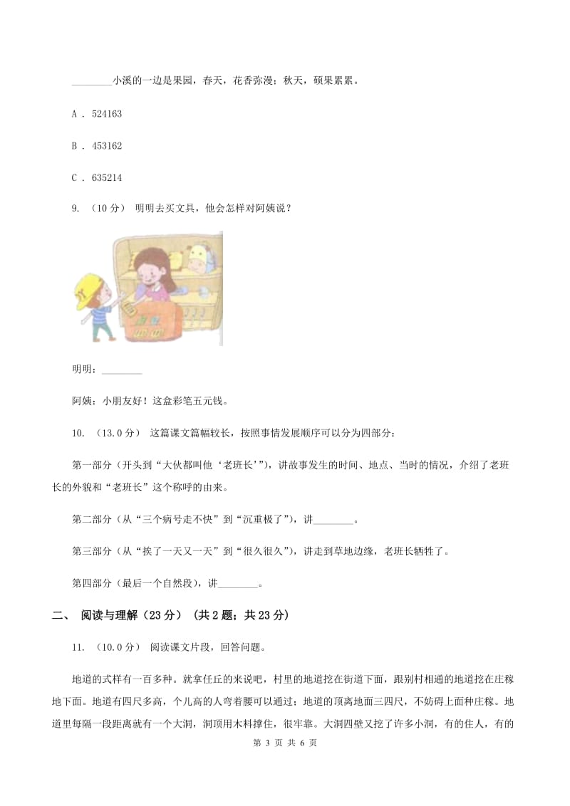 西师大版2020年春季五年级下学期语文期末考试试卷B卷_第3页