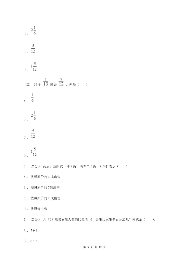 北师大版2019-2020学年六年级上学期数学期末模拟测试卷C卷_第3页