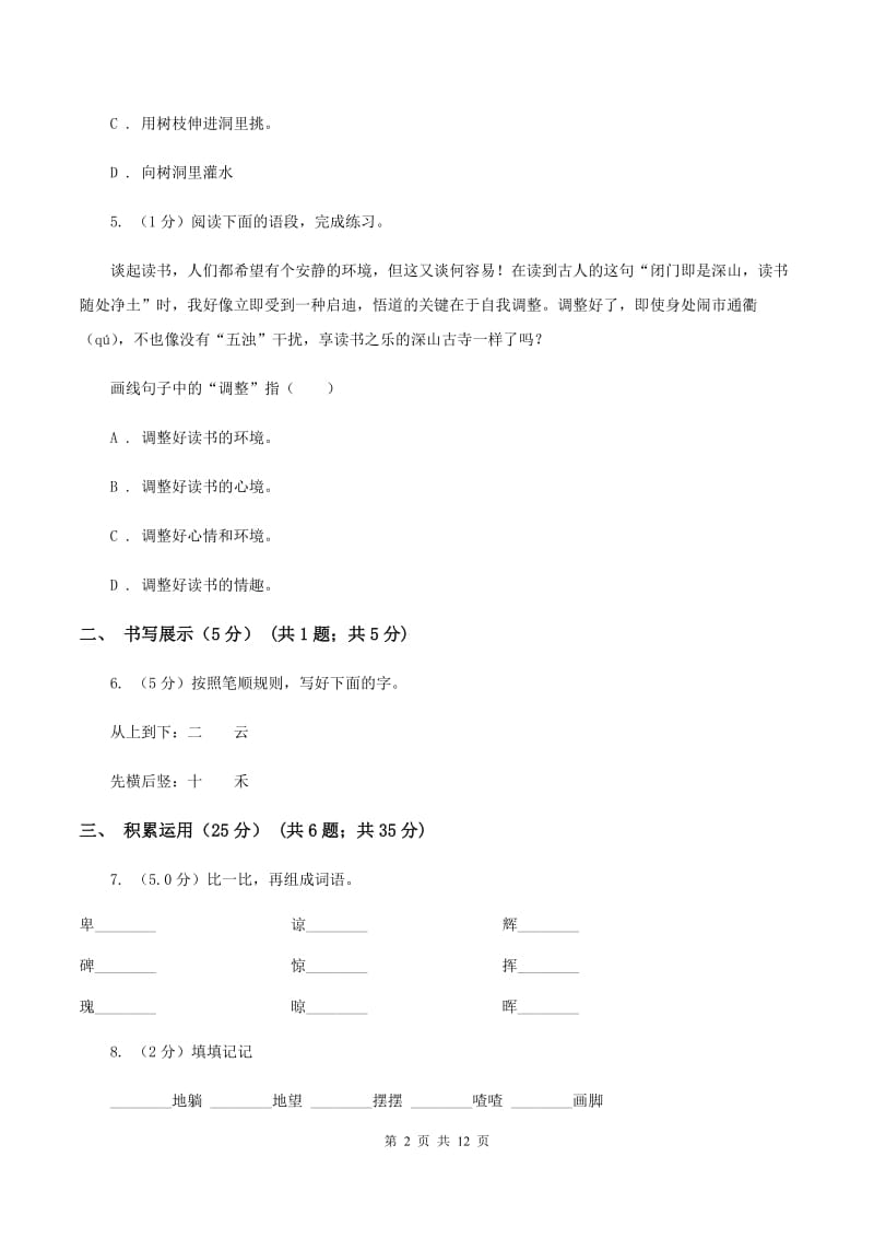 豫教版2019-2020学年六年级下学期语文小升初考试试卷D卷_第2页