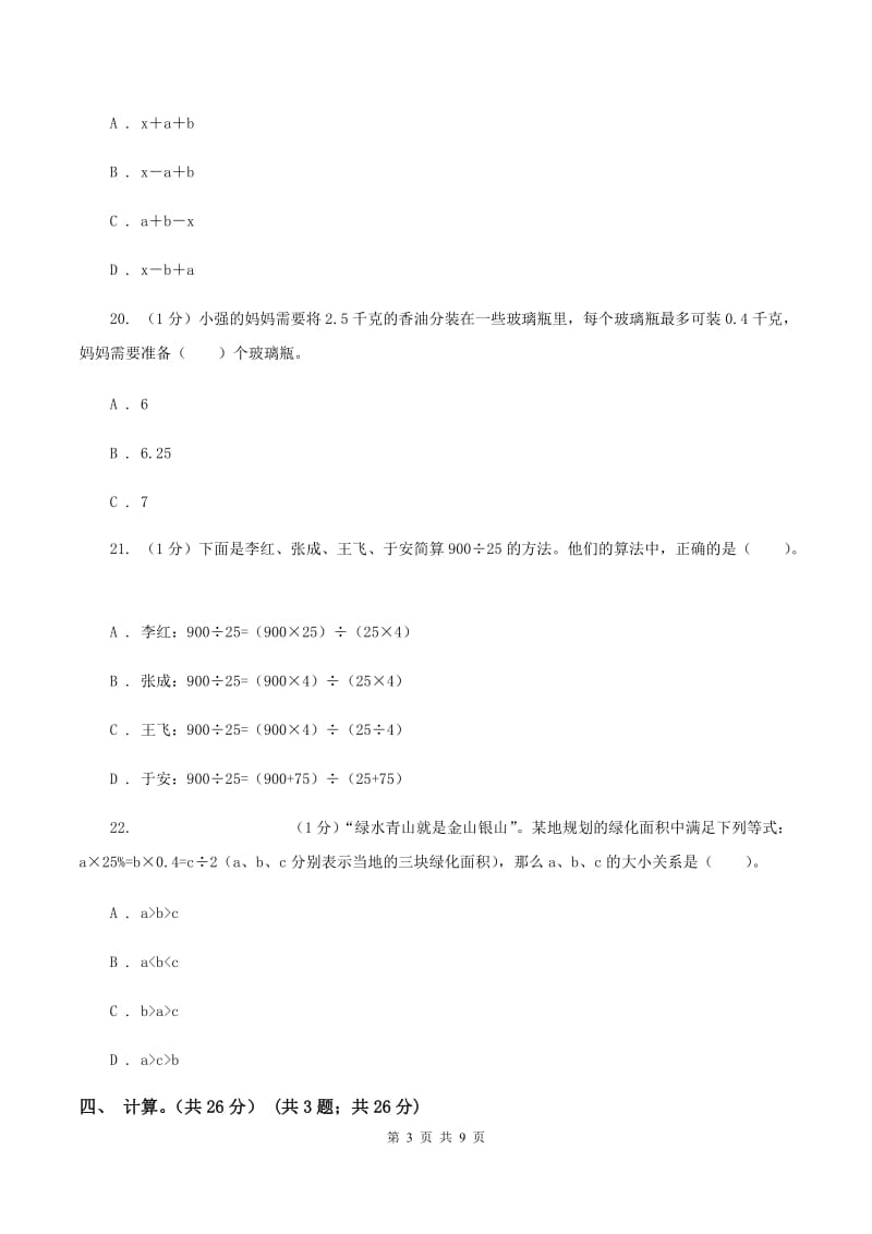 新人教版2019-2020学年五年级上学期数学期中考试试卷B卷_第3页