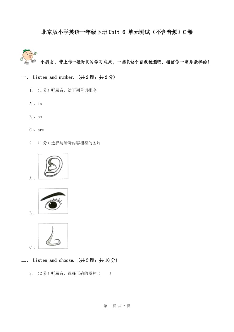 北京版小学英语一年级下册Unit 6 单元测试（不含音频）C卷_第1页