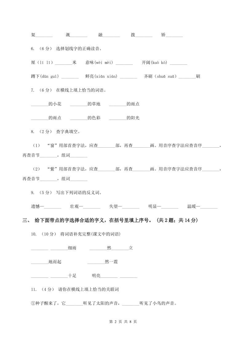 人教新课标（标准实验版）四年级下册 第20课 花的勇气 同步测试B卷_第2页