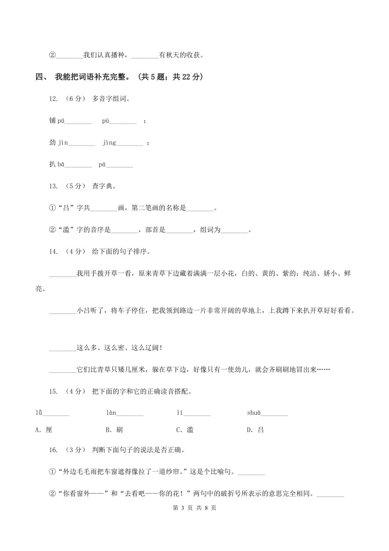 人教新课标（标准实验版）四年级下册 第20课 花的勇气 同步测试B卷_第3页