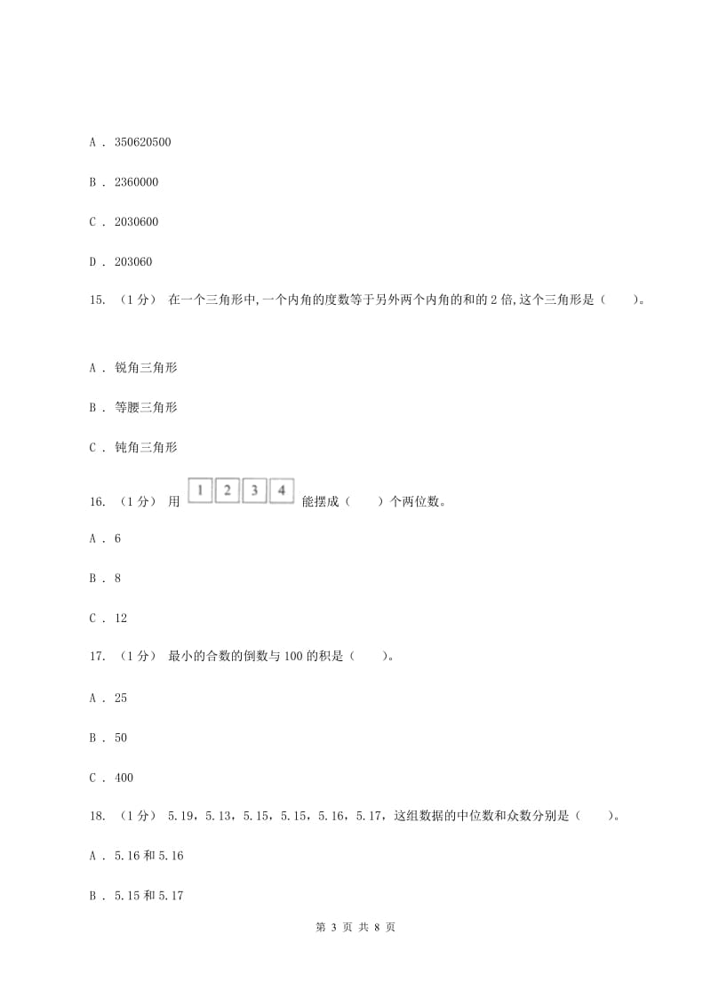 新人教版小学数学小升初真题模拟卷(一)D卷_第3页