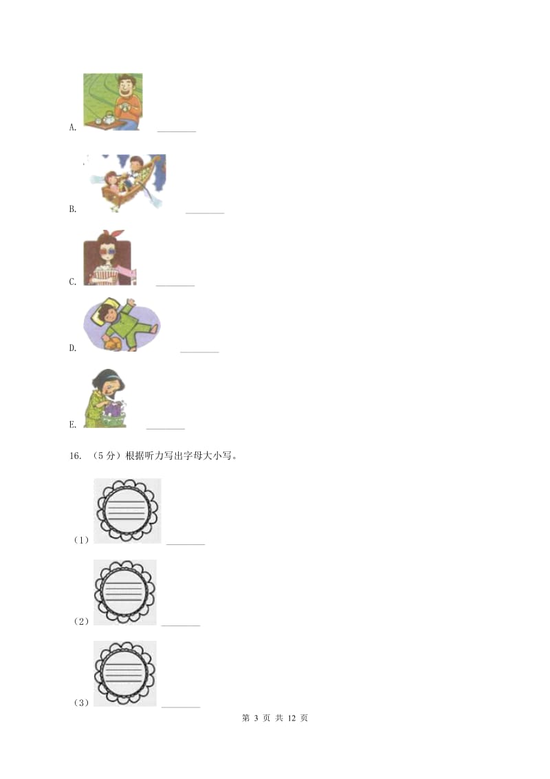 人教版小学英语三年级下册Unit 4 Where is my car_ 单元检测题（不含小段音频）C卷_第3页